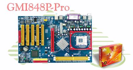 性价比之王冠盟848P－PRO，全面支持Prescott核心处理器