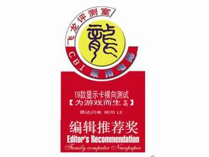 《家用电脑》19款游戏显卡横向大比拼―昂达闪电9570LE轻取“编辑选择”奖