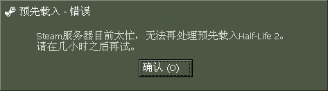 半条命2 Preloading。。。