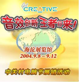 Creative数码嘉年华活动开幕