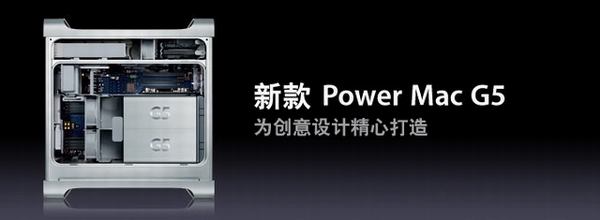苹果PowerMac G5液冷系统揭秘