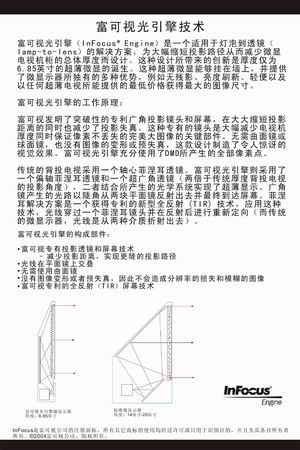 投影行业领导厂商富可视公司诠释超薄微显技术新篇章