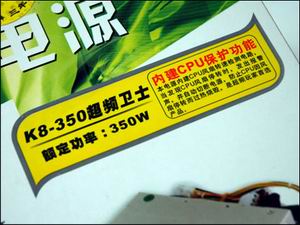 鼎力相助64位平台--鑫谷电源 “K8 350超频卫士”