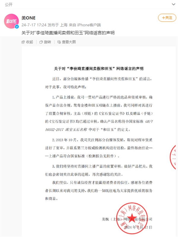 传李佳琦直播间卖假和田玉!美腕紧急否认