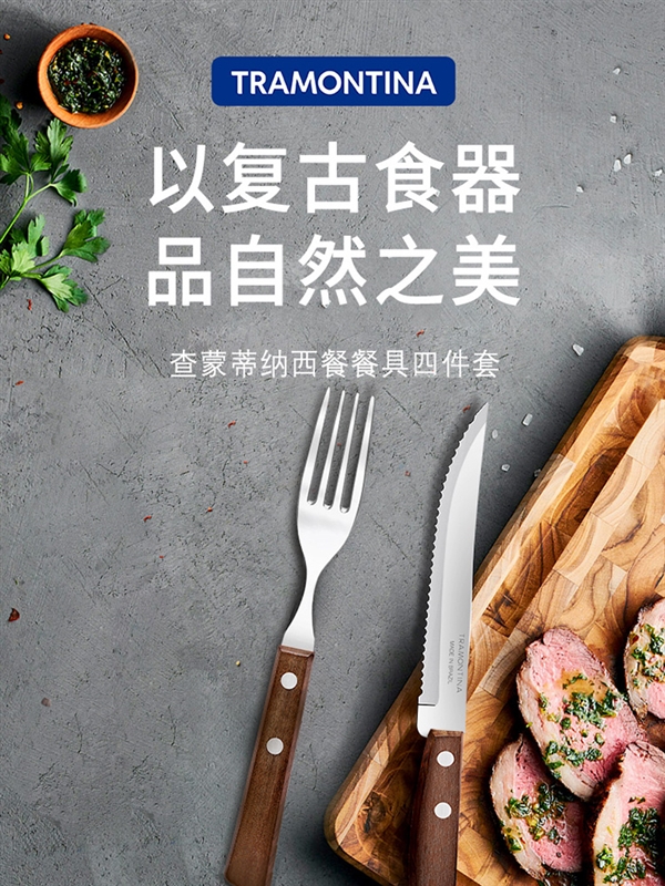 巴西顶级锅具查蒙蒂纳:进口四件套餐具19.9元(100元券)