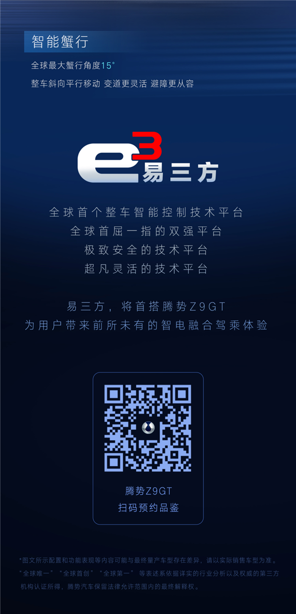 一图看懂比亚迪易三方:全球唯一、100%自主研发