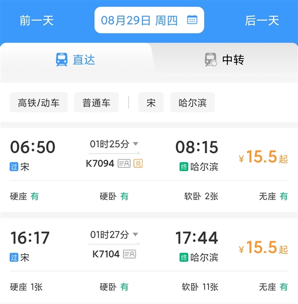 12306上真有一个字的火车站:宋站 全国仅此一个