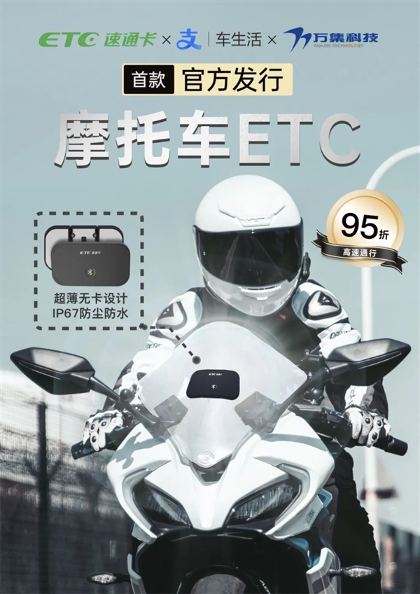 全国首款!北京推出摩托车专用ETC:和小型汽车相同标准