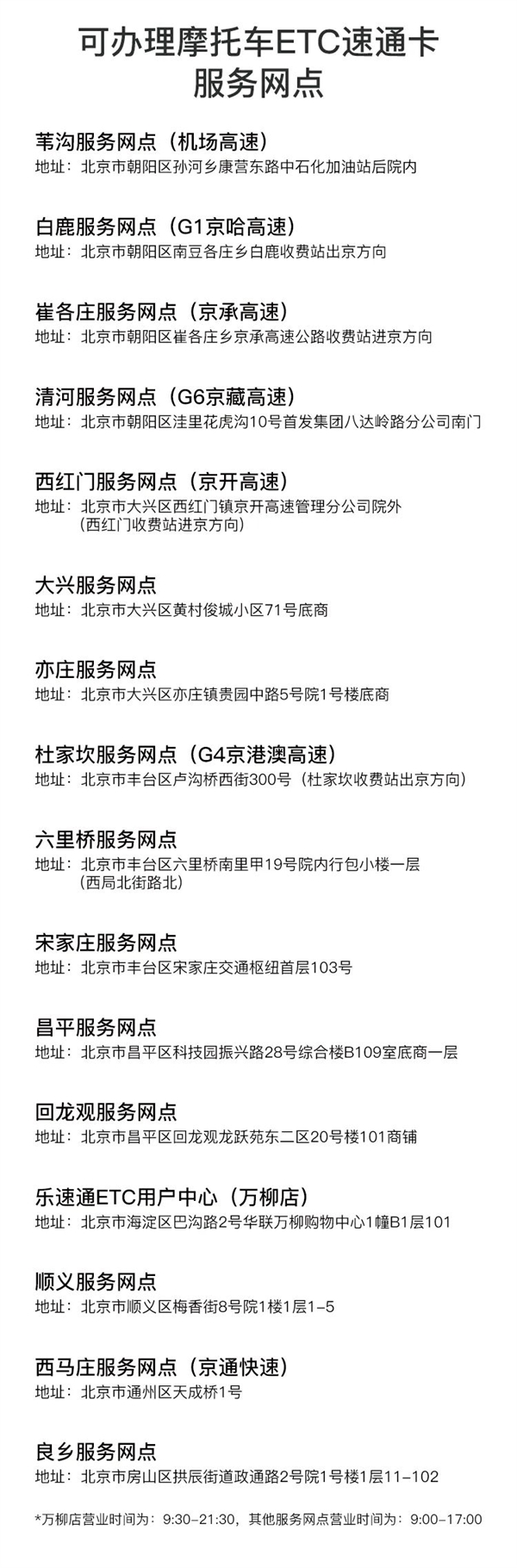 全国首款!北京推出摩托车专用ETC:和小型汽车相同标准