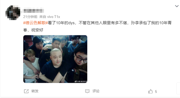 《英雄联盟》传奇解说组合德云色解散 网友:十年青春结束