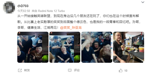 《英雄联盟》传奇解说组合德云色解散 网友:十年青春结束