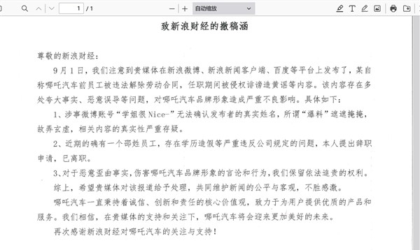 哪吒汽车回应前员工被违法解除劳动合同:夸大事实、恶意误导