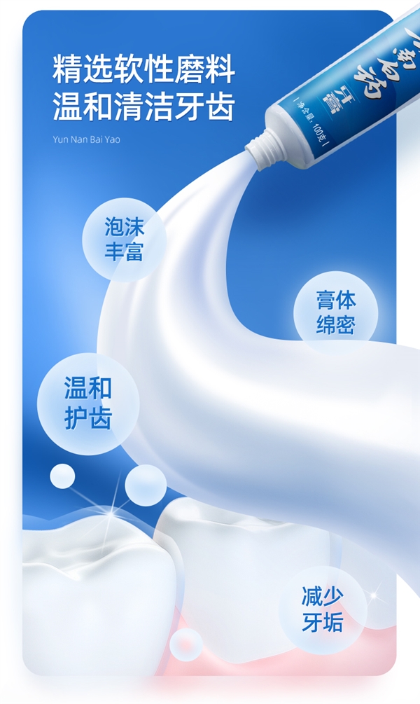 超划算：云南白药护齿牙膏2支19.8元（日常售价44.8元）