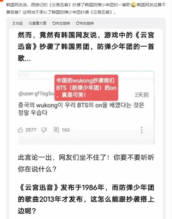 韩国网友高喊西游记主题曲《云宫迅音》抄袭本国男团单曲:网友实力反击