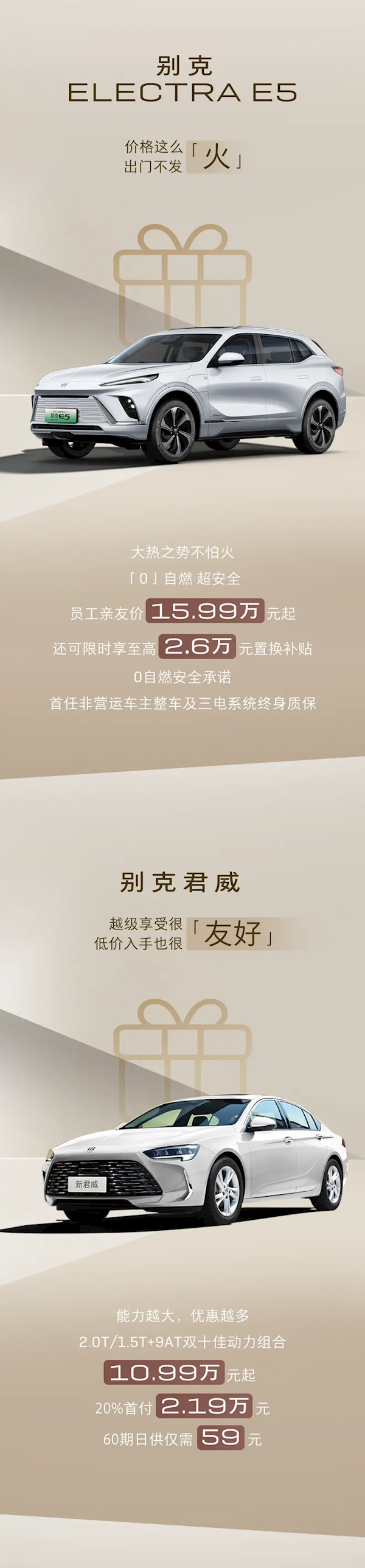 合资品牌开始发力!别克9月购车优惠发布:至高10万购车礼遇