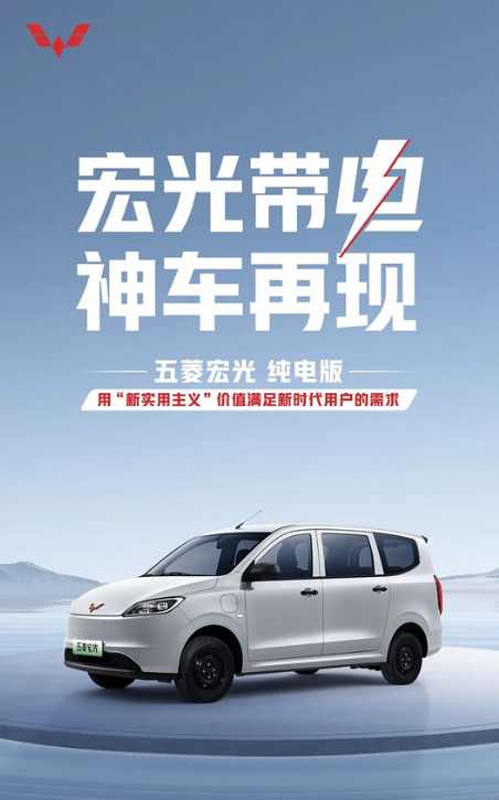 国民神车换新登场!五菱宏光纯电版将于9月6日开启预售
