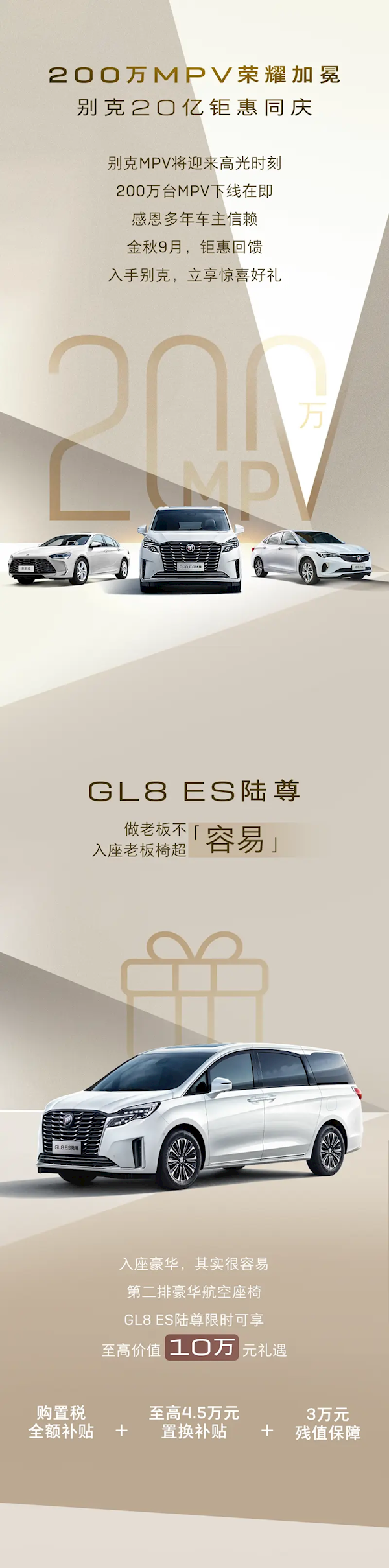 合资品牌开始发力!别克9月购车优惠发布:至高10万购车礼遇