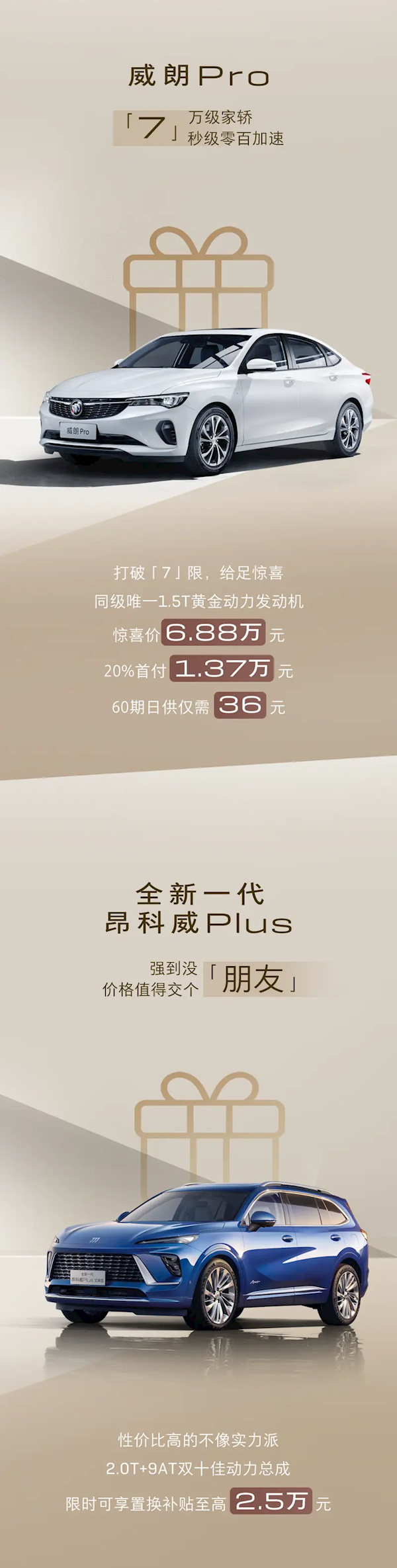 合资品牌开始发力!别克9月购车优惠发布:至高10万购车礼遇