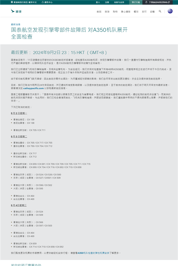 A350飞机引擎故障致航班折返!国泰航空通报:彻查48架航机 若干零部件要换