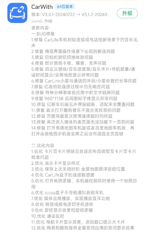 对标苹果Carplay!小米CarWith 3.12正式版发布:高德地图巡航上线