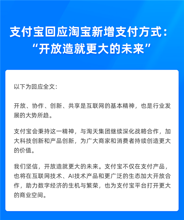 拆墙!淘宝官宣新增微信支付 支付宝:开放造就更大的未来