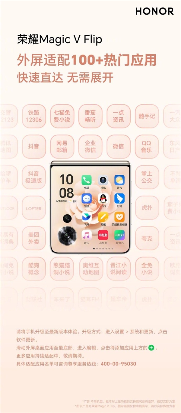 荣耀Magic V Flip小折叠外屏显示大升级!已适配100+热门应用