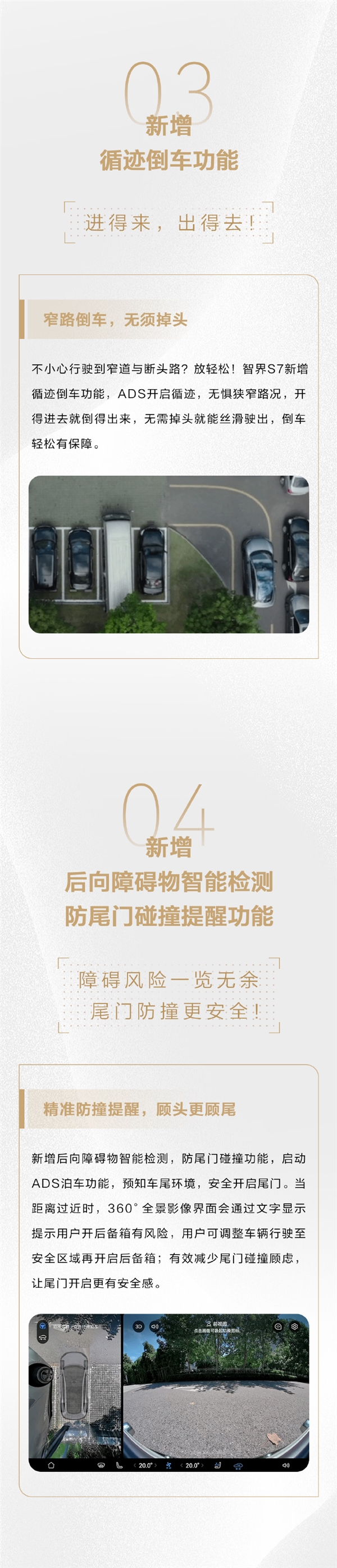 智界S7 OTA大升级:智驾更全面 机械车位也能自动停