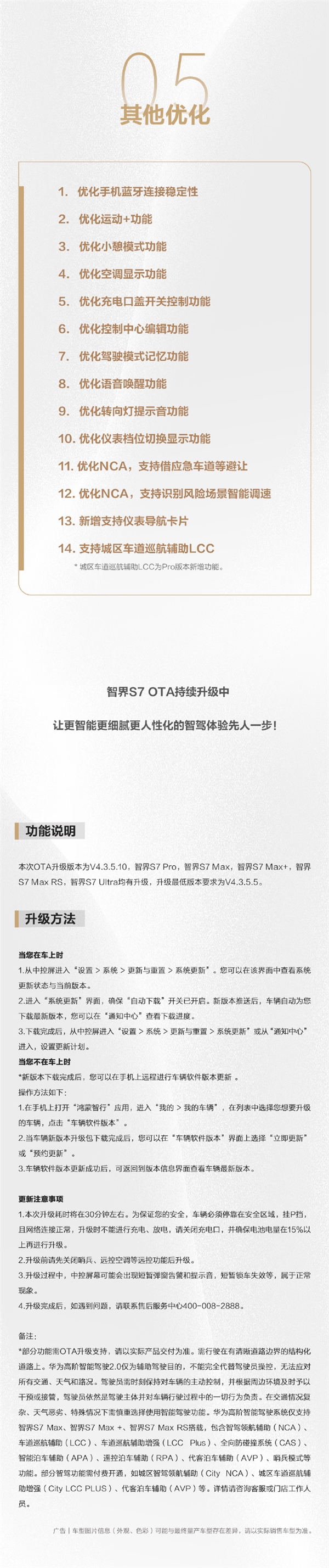 智界S7 OTA大升级:智驾更全面 机械车位也能自动停