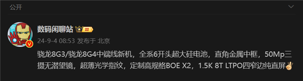 新一代续航灭霸!一加Ace 5系列将标配6000mAh电池