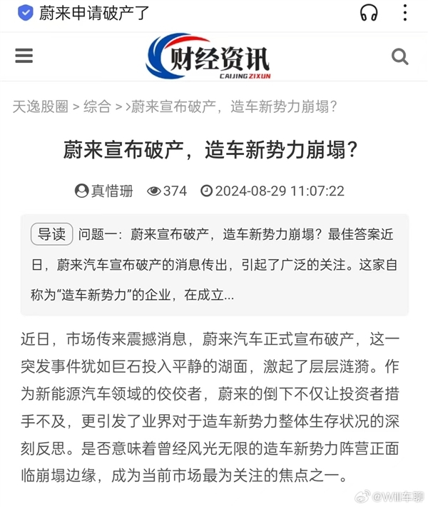 造谣蔚来破产倒闭 蔚来法务部:当事人已被警方抓获