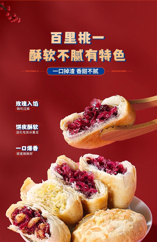 潘祥记鲜花饼中秋礼盒装到手29.8元:4味20枚 口感香甜不油腻