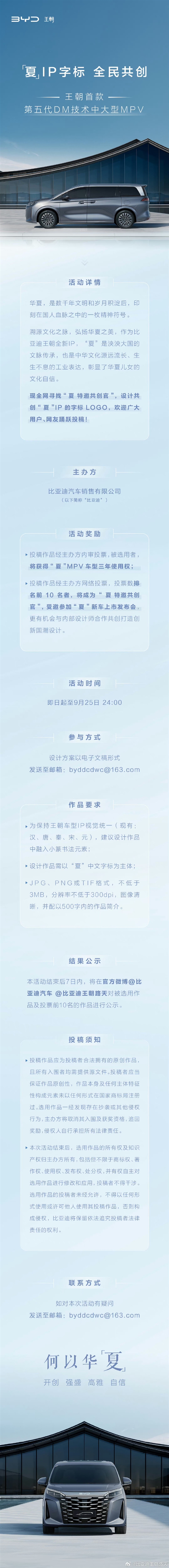选中免费开三年!比亚迪开启“夏”IP标识共创征集