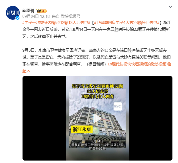 男子一次拔牙23颗后不幸离世 一次只能拔一颗吗?