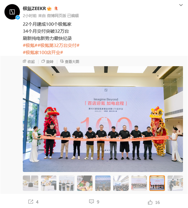 双喜临门!极氪第100家极氪家门店开业、第32万辆新车交付