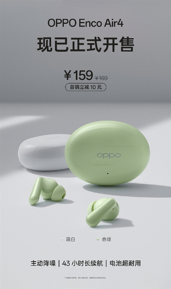 首销159元!OPPO Enco Air4正式开售:ANC主动降噪