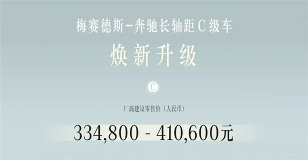 车机智能化大幅提升!新款北京奔驰C级上市:33.48万起售