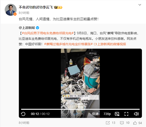 台风致停电 比亚迪唐车主免费给邻居手机充电:甚至还有电瓶车