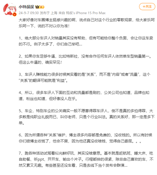 博主曝车圈内幕:绝大部分车评人对销量没帮助、但能让车卖不好