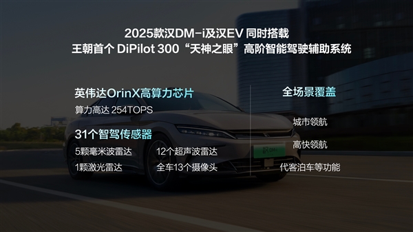 第五代DM混动上车 油耗3字开头!2025款比亚迪汉上市:16.58万起