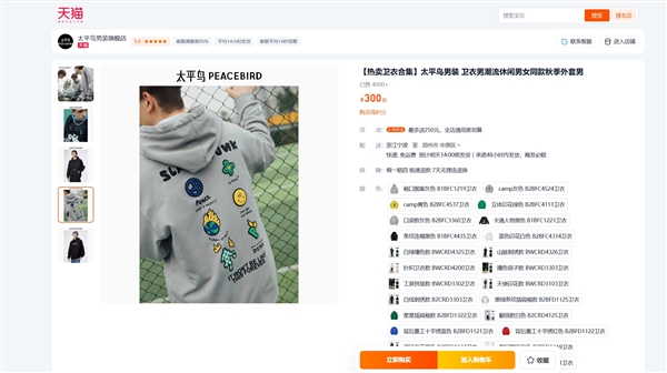 221元大额券:太平鸟卫衣/裤装/针织衫等79元起官方清仓