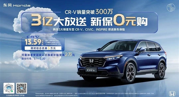 里程碑达成!东风本田CR-V销量突破300万辆大关