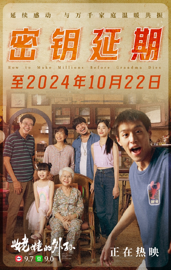 豆瓣9.0高分!电影《姥姥的外孙》票房破亿:延长放映至10月22日