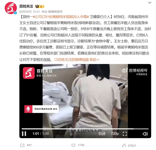 公司订51份黄焖鸡超20人食物中毒 涉事门店回应:已报警 网络传言并非全部事实