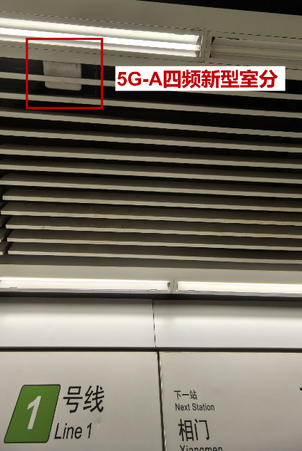 全国首个地铁5G-A共建共享网络部署完成!中国广电、移动联手打造