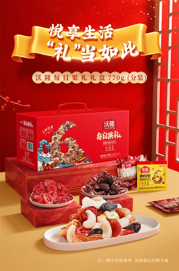 沃隆每日坚果礼盒1.5斤到手49元:非油炸 清爽解腻