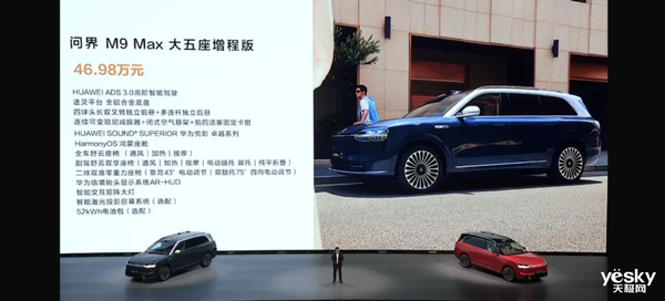 华为首创多项豪华功能!问界M9五座版详解