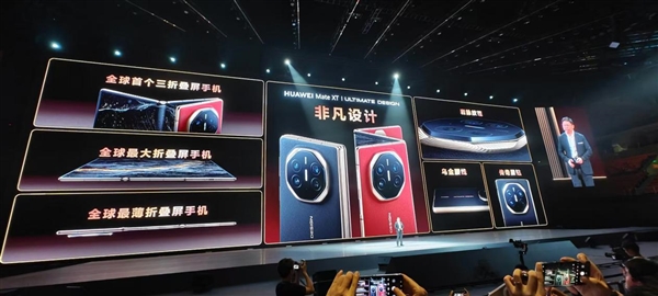 改写行业历史、将科幻变成现实!华为Mate XT非凡大师三折叠屏正式亮相