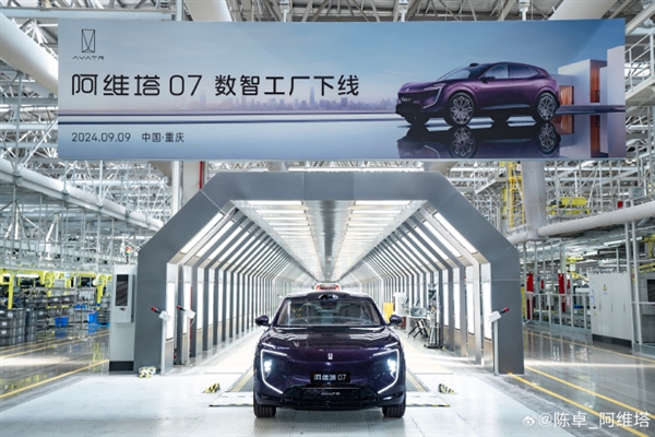搭载华为乾崑ADS 3.0+鸿蒙座舱!阿维塔07量产车正式下线:9月26日上市