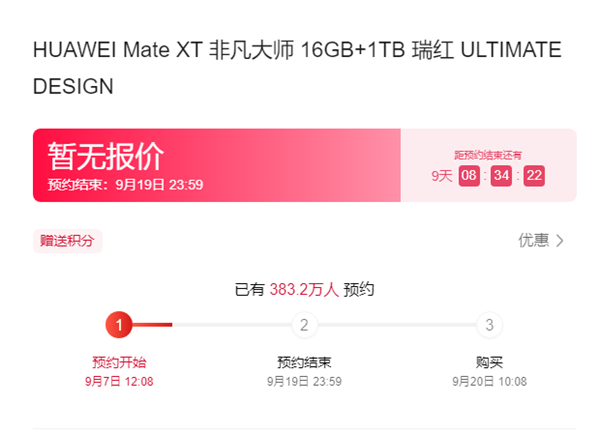超380万人已预约!HUAWEI Mate XT非凡大师9月20开售:19999元起