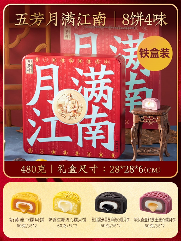 中秋月饼大促合集:五芳斋秀锦月饼礼盒39元官方发车(日常89元)